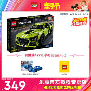 LEGO乐高机械组系列42138福特野马GT500赛车跑车男孩拼装积木玩具