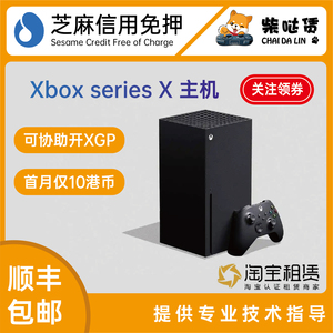 微软Xbox series X主机 开通XGP享几百款游戏
