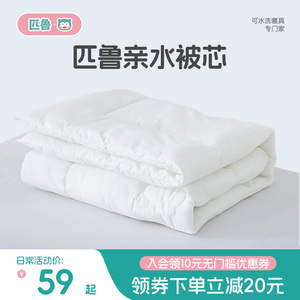 匹鲁儿童枕头枕芯亲水丝子母薄厚款春秋被四季可用可机洗空调被芯