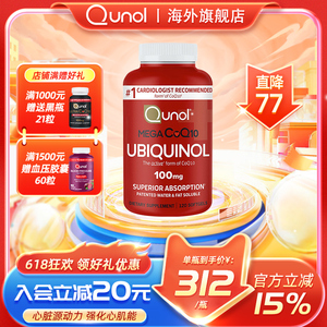 Qunol酋诺 超级泛醇 120粒还原型辅酶胶囊CoQ10活性q一10保健美国