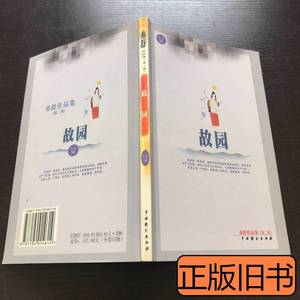实拍旧书故园亦舒作品集（第二辑） 亦舒 2001中国戏曲出版社9787