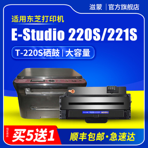 滋蒙适用东芝220s硒鼓 E-studio 221s Toshiba T-2210C打印机墨盒DP2210 DP2220易加粉墨粉盒碳粉