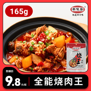 丰味居烧肉王调料165gx3袋烧肉酱烧鸡鸭香辣烧菜汁香锅炒料调味品