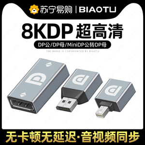 minidp转dp高清线母口转换器4K迷你dp公转母线雷电显示器8k母头同屏连接线转接头投影仪投屏适用苹果电脑1307