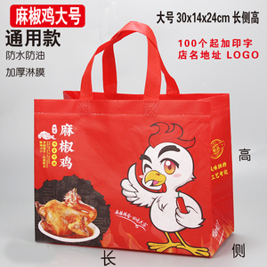 麻椒鸡鹅烧鸡无纺布外卖手提袋北京烤鸭果木烤鸭打包袋定做印logo