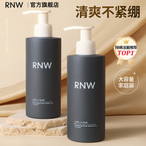 rnw洗面奶男士专用控油保湿旗舰店官方正品氨基酸洁面乳女