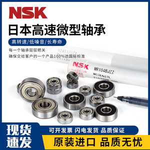 日本原装进口NSK高速微型小轴承内径2 2.5 3 4 5 6 7 8mm型号大全