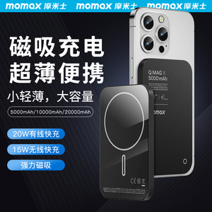 官方旗舰正品MOMAX摩米士磁吸无线充电宝Magsafe适用于苹果15专用快充iPhone14promax外接电池13超薄移动电源