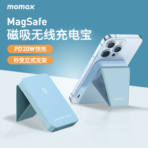 MOMAX摩米士磁吸无线充电宝适用苹果15ProMax专用MagSafe20W快充外接电池超薄小便携iPhone14/13手机移动电源