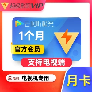 智能电视机 NEW TV电视猫vip超级影视SVIP 云视听极光vip年 直冲