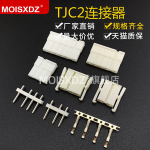 TJC2 7.5-5mm间距 插头 插座 端子 直针胶壳三件套 含端子