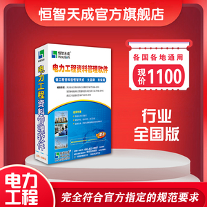 恒智天成第三代电力/电网架空输电装置安装工程资料管理软件加密狗2024版加密狗正版锁