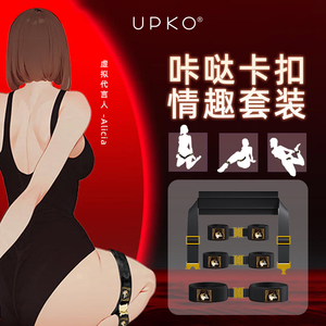 UPKO咔哒卡扣束缚手脚铐sm道具情趣用具分腿器夫妻变态房趣性玩具