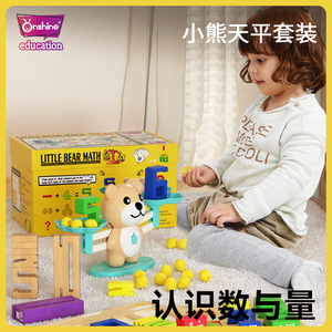 Onshine数字积木大颗粒小熊天秤数学启蒙幼儿园早教益智玩具儿童