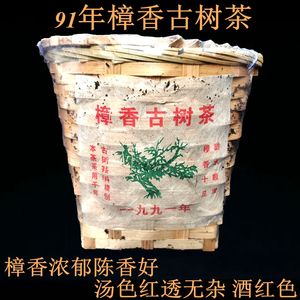 云南普洱茶樟香熟茶1991年勐海樟香古树散茶竹筐装熟散茶特级散料