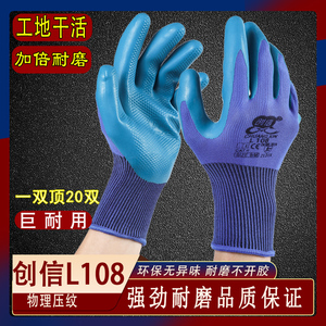 创信手套工作劳保耐磨加厚防滑透气耐用橡胶压纹L108工地干活手套