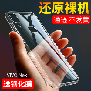 适用于vivonex手机壳voivnex后指纹透明软壳vⅰvo nex超薄ivo nex旗舰版vone硅胶维沃NEX保护套vico个性创意v