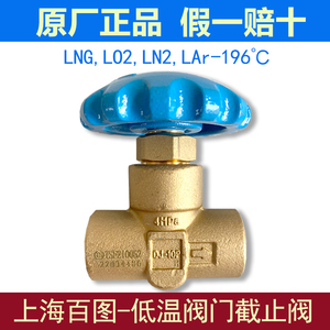 上海低温截止阀门接头管道开关液氮液液氩氧LNG气站手轮气瓶配件