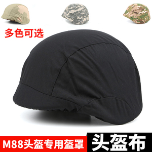 M88战术头盔盔布塑料轻量化骑行防护盔罩布套CS装备伪装头套