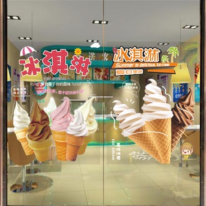 冰淇淋奶茶汉堡店玻璃贴网红夏季冷饮雪糕店墙壁橱窗门装饰静电贴