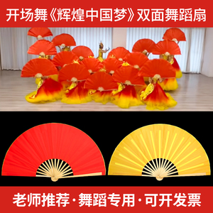 辉煌中国梦舞蹈大扇子红黄双面表演红色60公分舞蹈扇群舞演出道具