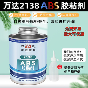 上海康达万达WD2138胶水 ABS塑料专用强力防水胶粘剂 ABS水管管道接头胶快速固化塑料胶PVC粘接胶乳白色900ml