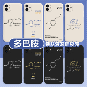 多巴胺手机壳适用于苹果15华为mate60分子式p50化学iPhone14promax几何13简约vivo线条oppo新款小米12情侣11