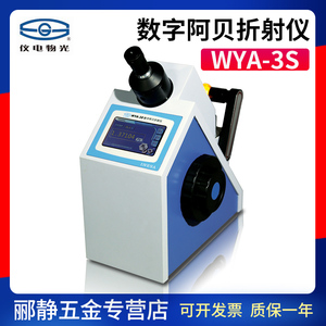 上海精科仪电物光WYA-2S/3S数字阿贝折射仪