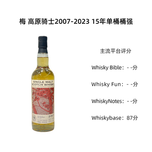 梅 高原骑士2007-2023 15年单桶桶强单一麦芽威士忌 21 25年同厂