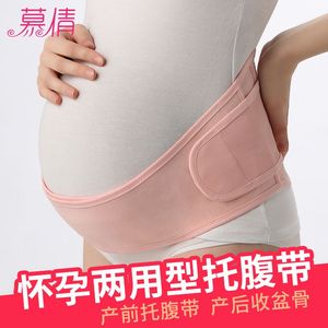 慕倩孕妇托腹带孕妇春夏季透气孕妈腰带产前专用护腰带怀孕孕晚期