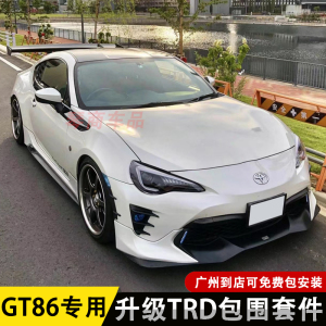 适用17-21款丰田GT86改装TRD小包围前唇前铲侧裙后唇尾翼套件