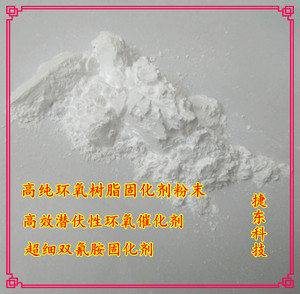 高纯环氧树脂固化剂粉末 高效潜伏性环氧催化剂 超细双氰胺固化剂