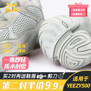 椰子500专用防磨鞋底贴Yeezy黑武士鞋后跟磨损修复耐磨保护防滑贴