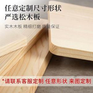 夹板木板硬板垫板厨房实木颗粒板整张定制书架隔板桌板隔断置物架