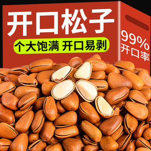 2023新货开口东北松子500g特产级坚果干果仁红松籽大颗粒散装零食