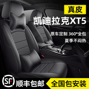 凯迪拉克xt5专用坐垫2023款四季通用真皮卡迪拉克xt5汽车座套全包