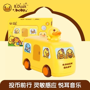 B.duck小黄鸭儿童存钱罐巴士投币小汽车电玩具动女宝男孩音乐玩具