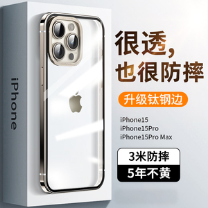 适用苹果15promax手机壳钛钢边框iPhone15Pro超薄透明不锈钢金属新品新款14ProMax防摔原机保护套男女高端潮