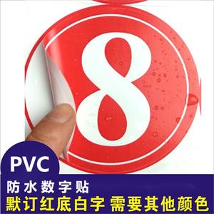 自粘防水pvc不干胶数字号码圆点贴纸比赛大小号机器编号序号定制