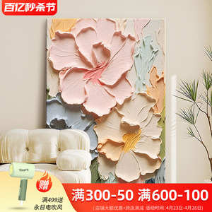 奶油风客厅装饰抽象花卉肌理画沙发背景墙落地画立体玄关砂岩挂画