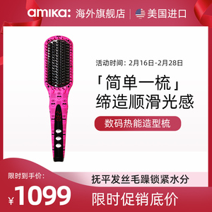 amika负离子数码热能造型梳直发梳神器抖音直卷两用不伤发直