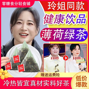 减肥专用薄荷绿茶三角包瞌睡解困0脂无糖减肥茶刮油茶去湿气排油开车上班茶饮考研茶包学生茶叶清凉