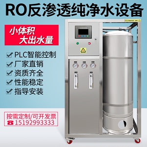 智能商用纯净水直饮机大型RO反渗透净水器去离子软水设备过滤器
