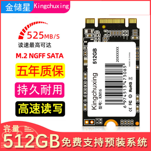 金储星m2固态硬盘m.2 512GB500g笔记本ngff2242台式机SSD电脑2280