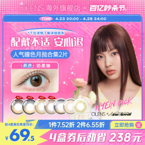 OLENS shinetouch自然大小直径美瞳月抛2片隐形眼镜琉璃黑glowy