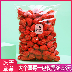 冻干草莓脆整颗粒草莓干粉一斤装冻干水果干雪花酥烘焙原材料500g