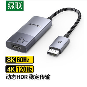 绿联DP1.4转HDMI2.1转换器线8K高清 DisplayPort转HDMI公对母视频