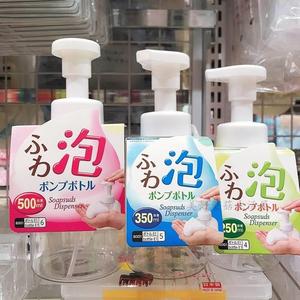 日本大创Daiso起泡瓶 慕丝瓶 泡沫瓶 打泡瓶 250/350/500毫升