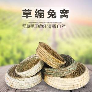 LASGE 宠物兔子草窝 夏季透气天然草垫 稻草手工编织大号兔窝