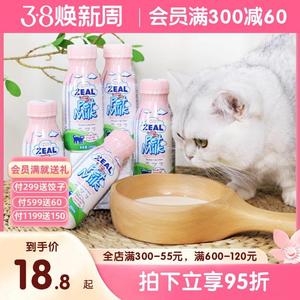 新西兰ZEAL猫牛奶宠物牛乳鱼油幼猫成猫通用奶粉营养滋补0乳糖